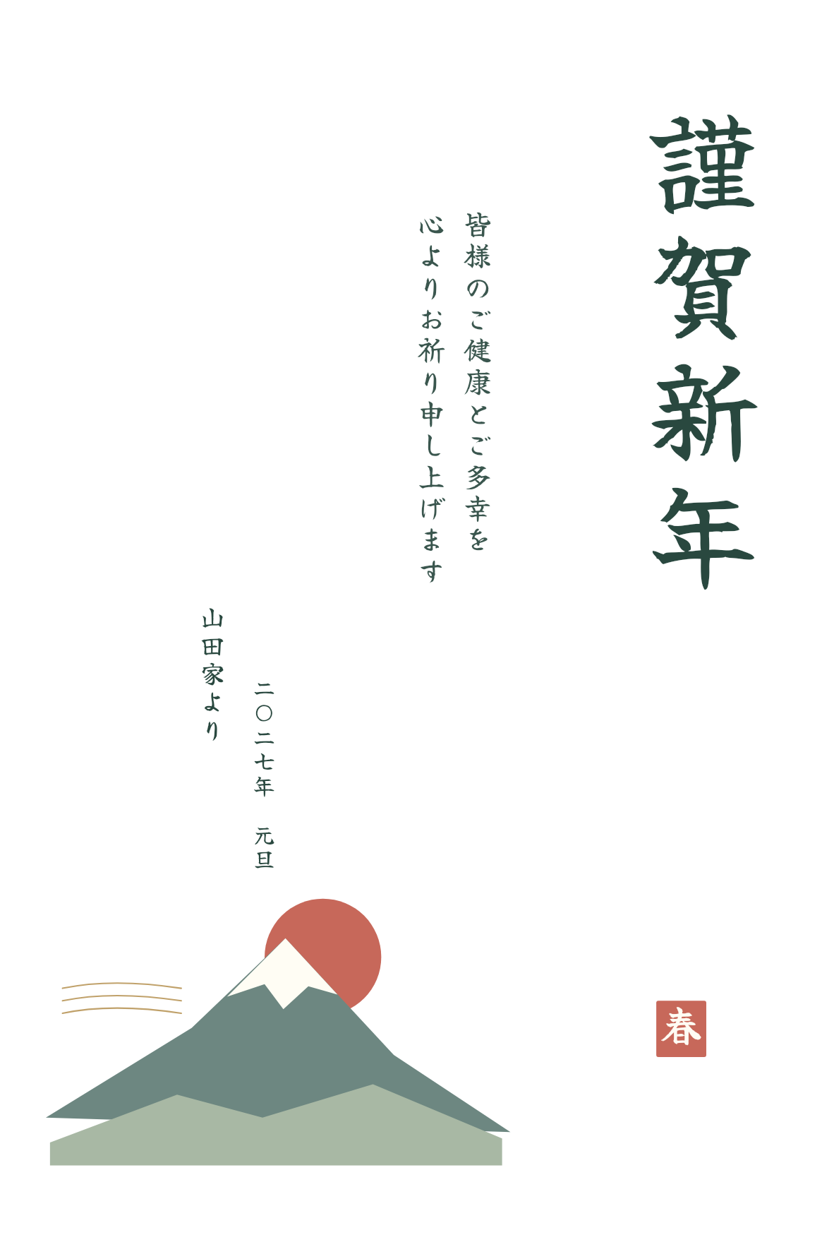縦書き · 筆文字 · 年賀はがき 100 × 148 mm